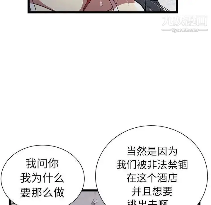 漫画《密室逃生绝命天堂饭店》第5话第93张图