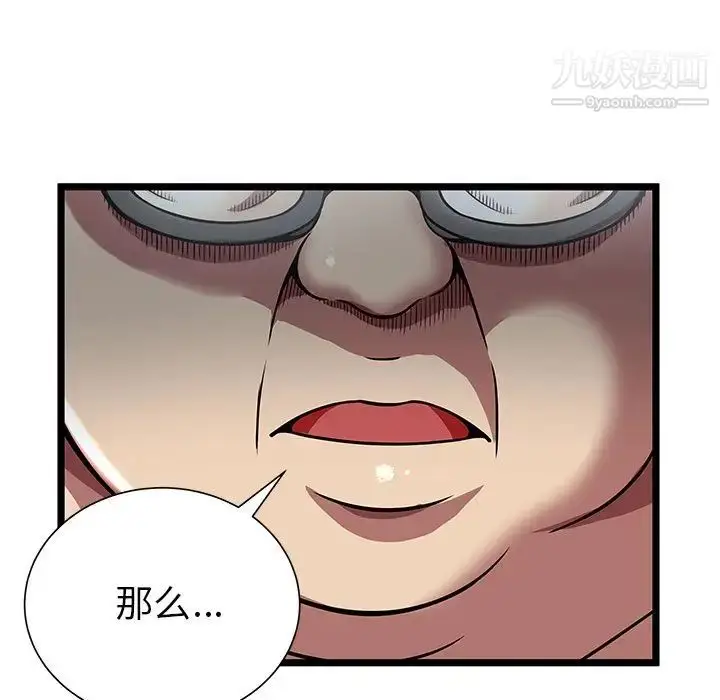 漫画《密室逃生绝命天堂饭店》第5话第95张图