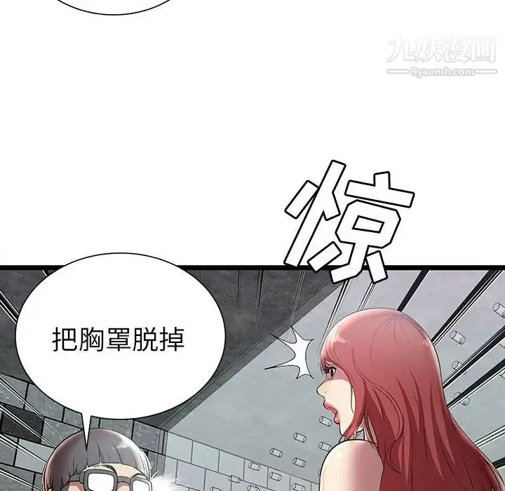 漫画《密室逃生绝命天堂饭店》第5话第96张图