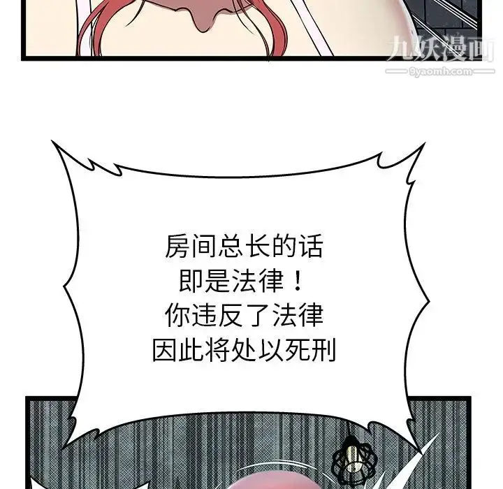 漫画《密室逃生绝命天堂饭店》第5话第99张图