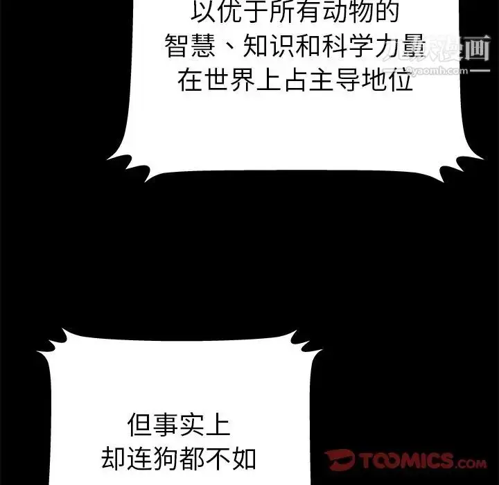 漫画《密室逃生绝命天堂饭店》第13话第100张图
