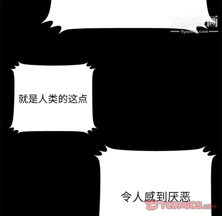 漫画《密室逃生绝命天堂饭店》第13话第102张图