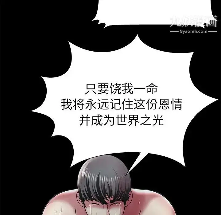 漫画《密室逃生绝命天堂饭店》第13话第103张图