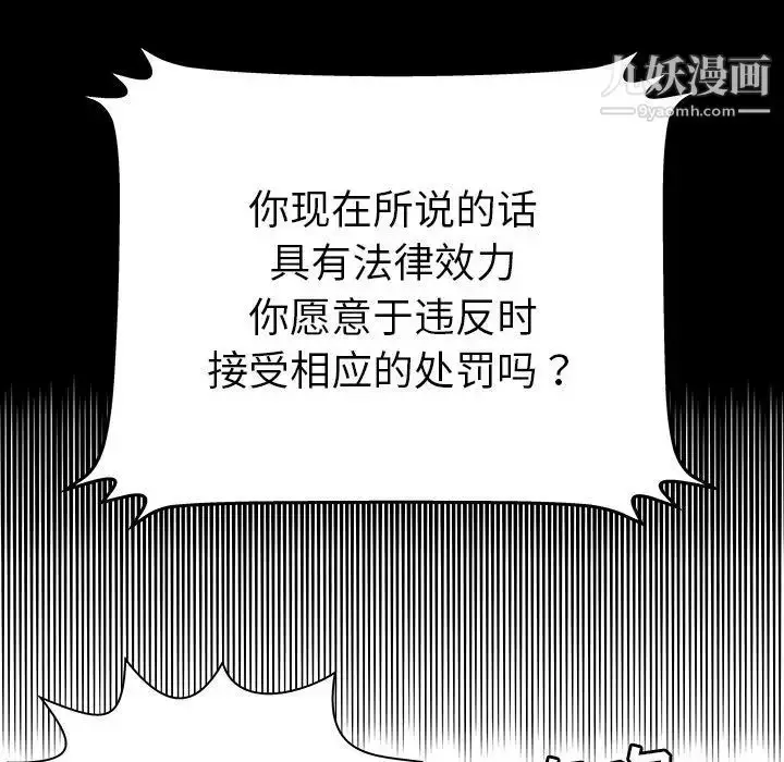 漫画《密室逃生绝命天堂饭店》第13话第105张图