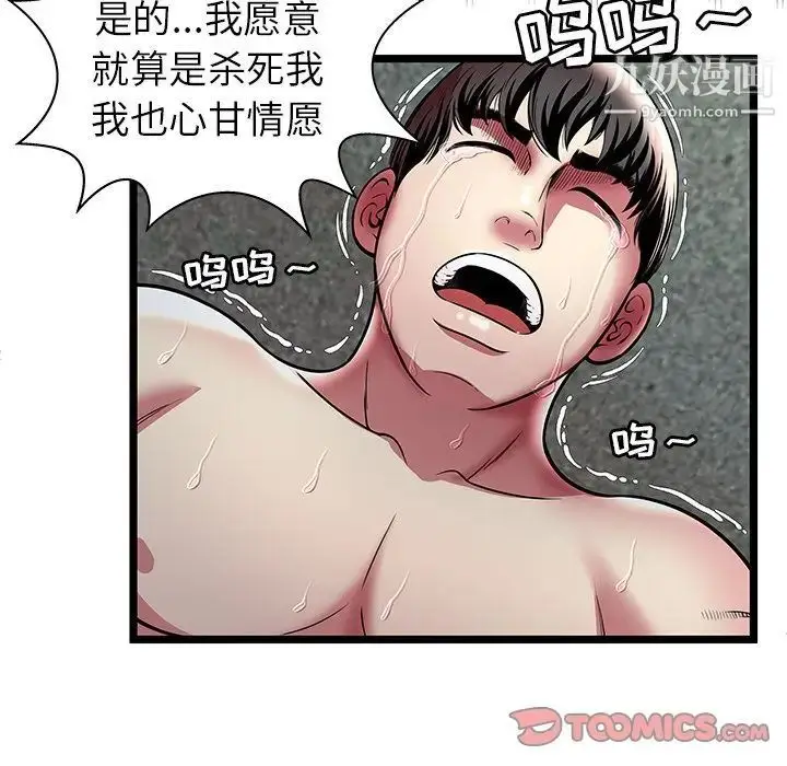 漫画《密室逃生绝命天堂饭店》第13话第106张图
