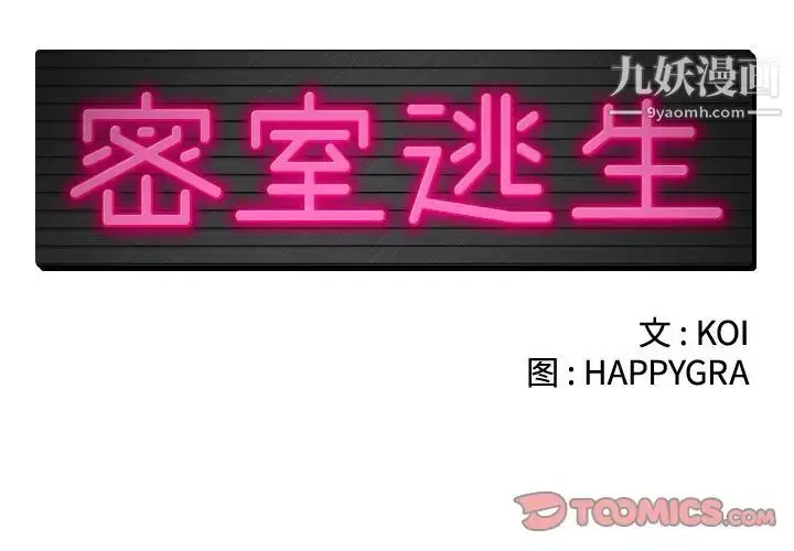 漫画《密室逃生绝命天堂饭店》第13话第2张图