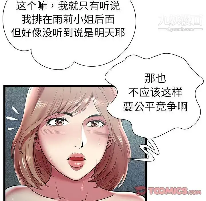 漫画《密室逃生绝命天堂饭店》第13话第34张图