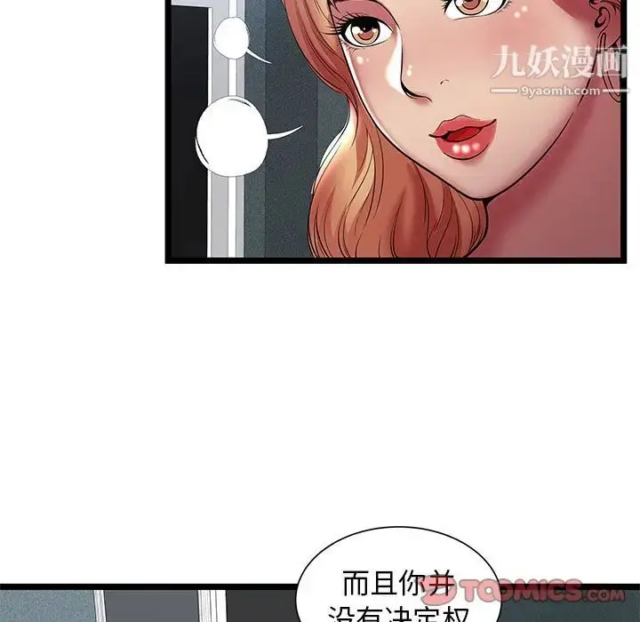 漫画《密室逃生绝命天堂饭店》第13话第36张图