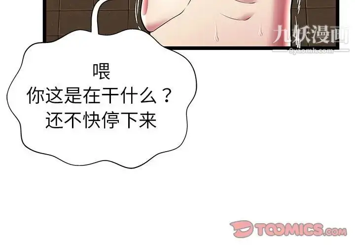漫画《密室逃生绝命天堂饭店》第13话第4张图