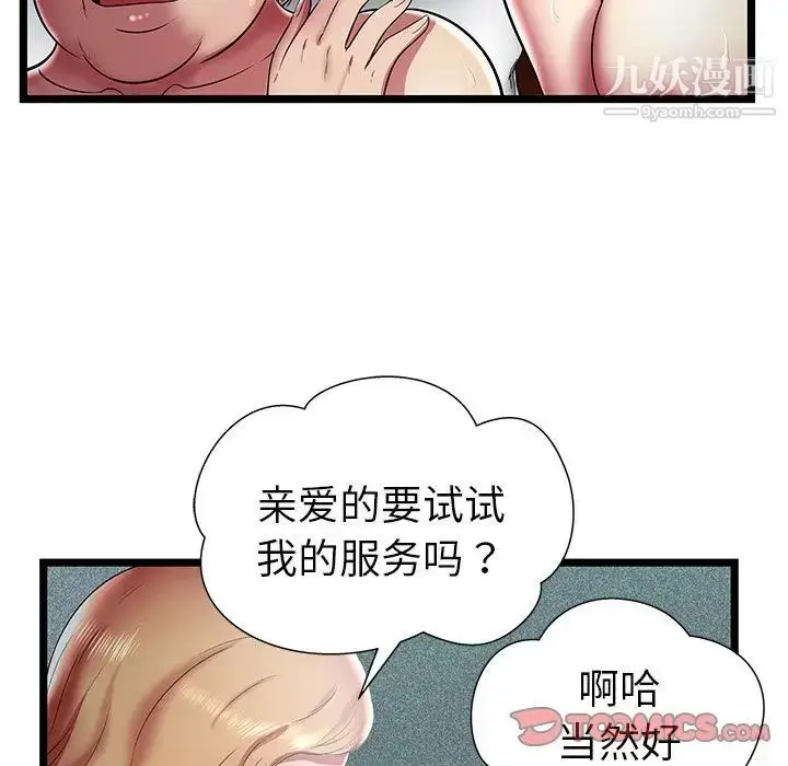 漫画《密室逃生绝命天堂饭店》第13话第42张图