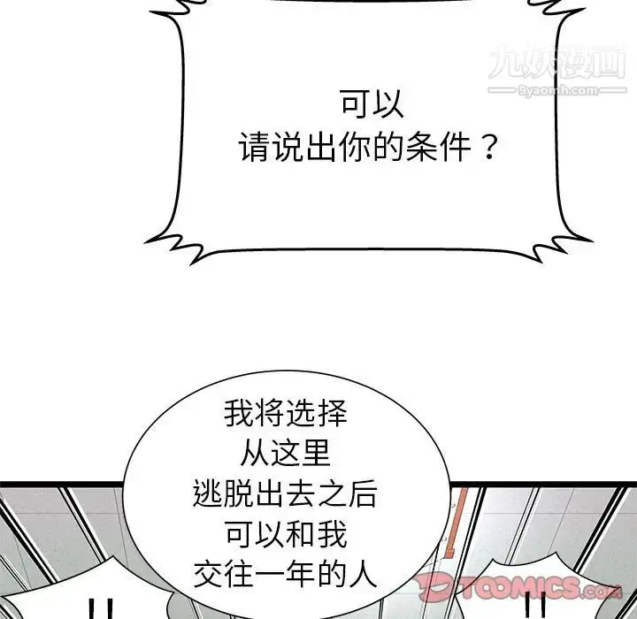 漫画《密室逃生绝命天堂饭店》第13话第66张图
