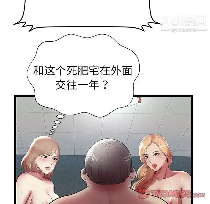 漫画《密室逃生绝命天堂饭店》第13话第68张图