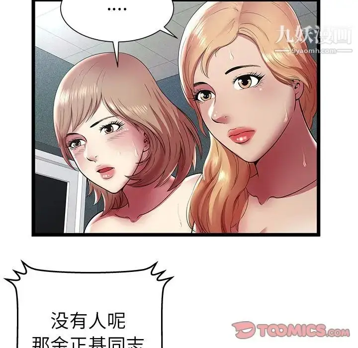 漫画《密室逃生绝命天堂饭店》第13话第70张图