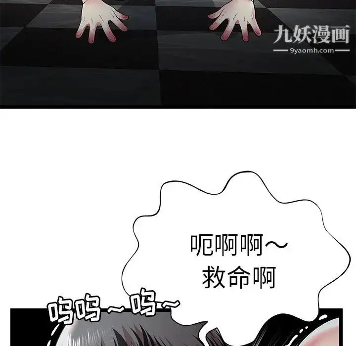 漫画《密室逃生绝命天堂饭店》第13话第91张图