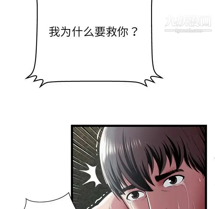 漫画《密室逃生绝命天堂饭店》第13话第93张图