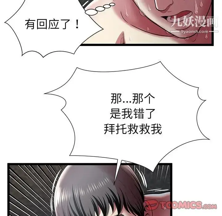 漫画《密室逃生绝命天堂饭店》第13话第94张图