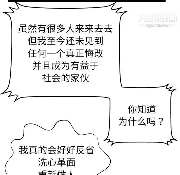 漫画《密室逃生绝命天堂饭店》第13话第97张图