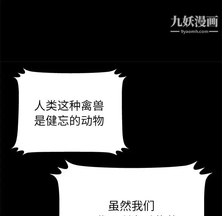 漫画《密室逃生绝命天堂饭店》第13话第99张图