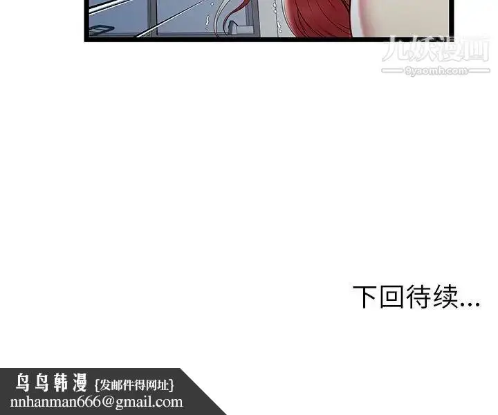 漫画《密室逃生绝命天堂饭店》第21话第103张图