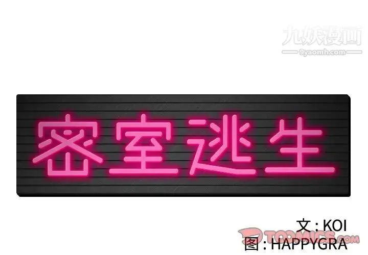 漫画《密室逃生绝命天堂饭店》第21话第2张图