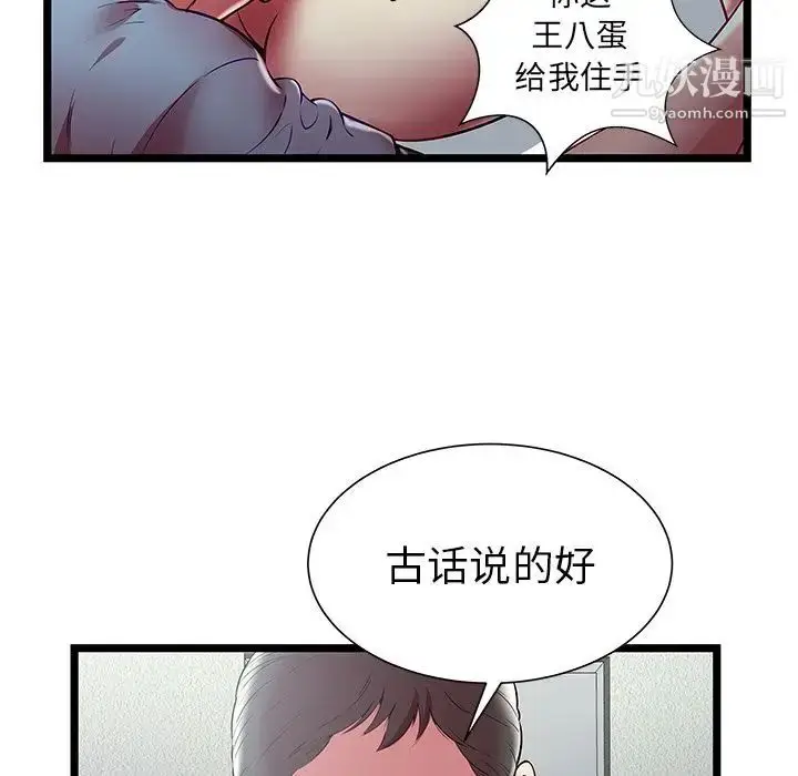 漫画《密室逃生绝命天堂饭店》第21话第9张图