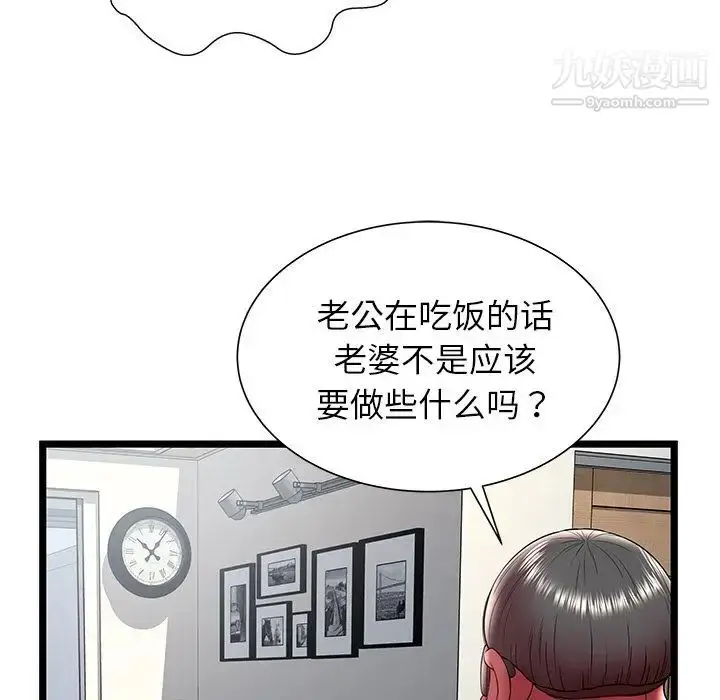 漫画《密室逃生绝命天堂饭店》第21话第99张图