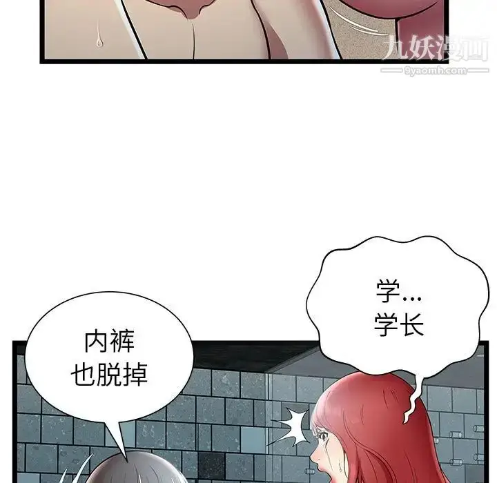 漫画《密室逃生绝命天堂饭店》第6话第22张图