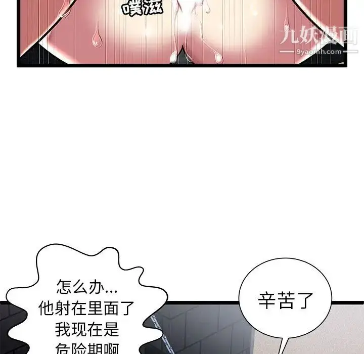 漫画《密室逃生绝命天堂饭店》第6话第63张图