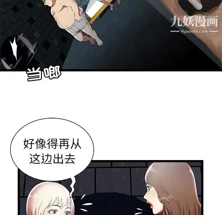 漫画《密室逃生绝命天堂饭店》第6话第72张图