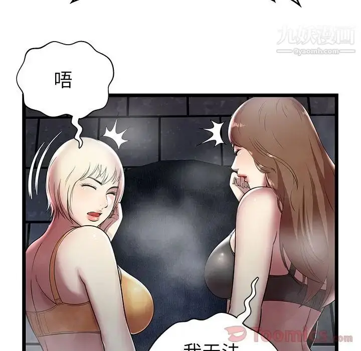 漫画《密室逃生绝命天堂饭店》第6话第74张图