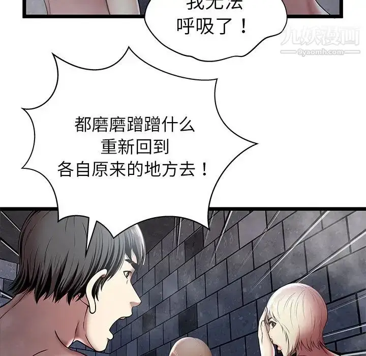 漫画《密室逃生绝命天堂饭店》第6话第75张图