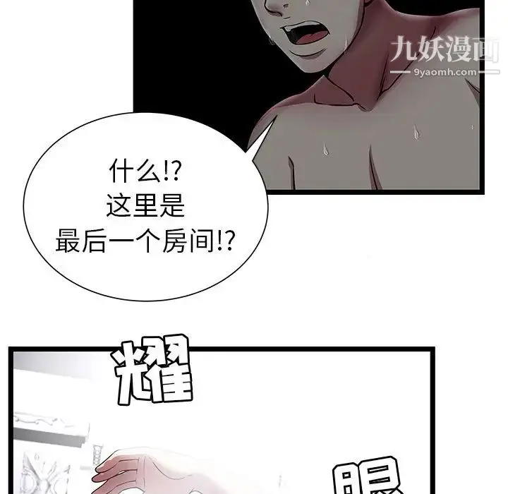 漫画《密室逃生绝命天堂饭店》第6话第84张图