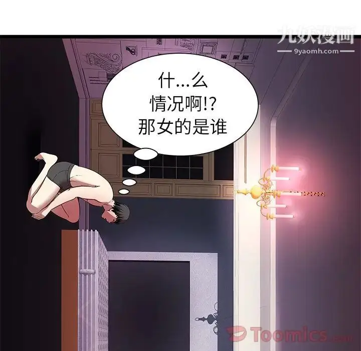 漫画《密室逃生绝命天堂饭店》第6话第86张图