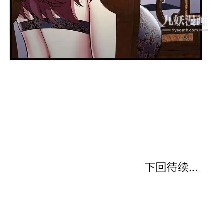 漫画《密室逃生绝命天堂饭店》第6话第91张图