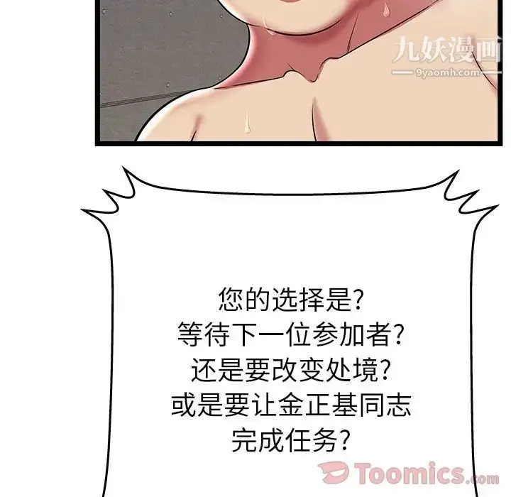 漫画《密室逃生绝命天堂饭店》第10话第10张图