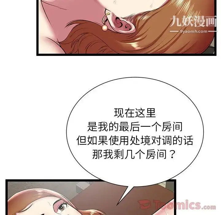 漫画《密室逃生绝命天堂饭店》第10话第19张图