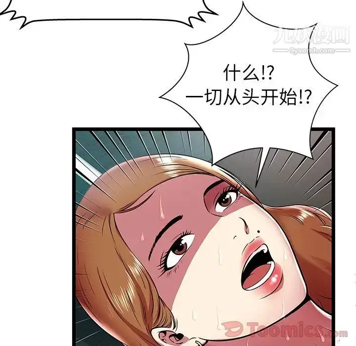 漫画《密室逃生绝命天堂饭店》第10话第21张图