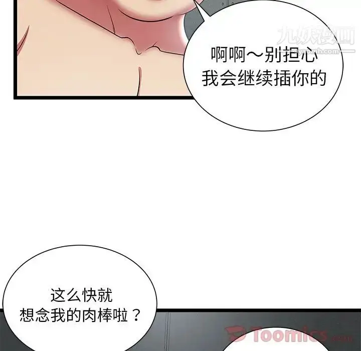 漫画《密室逃生绝命天堂饭店》第10话第37张图