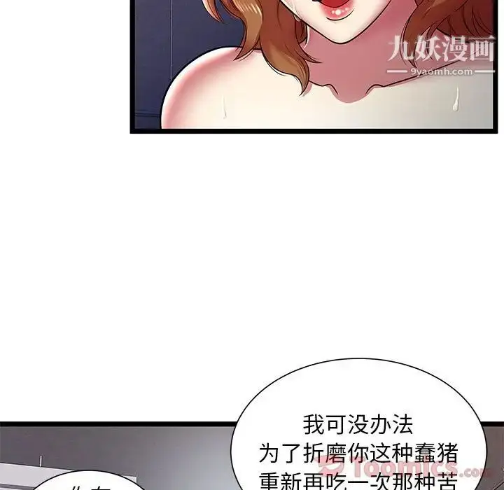 漫画《密室逃生绝命天堂饭店》第10话第59张图