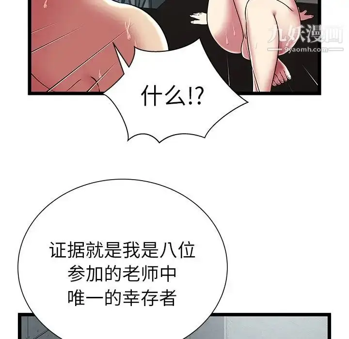 漫画《密室逃生绝命天堂饭店》第10话第62张图