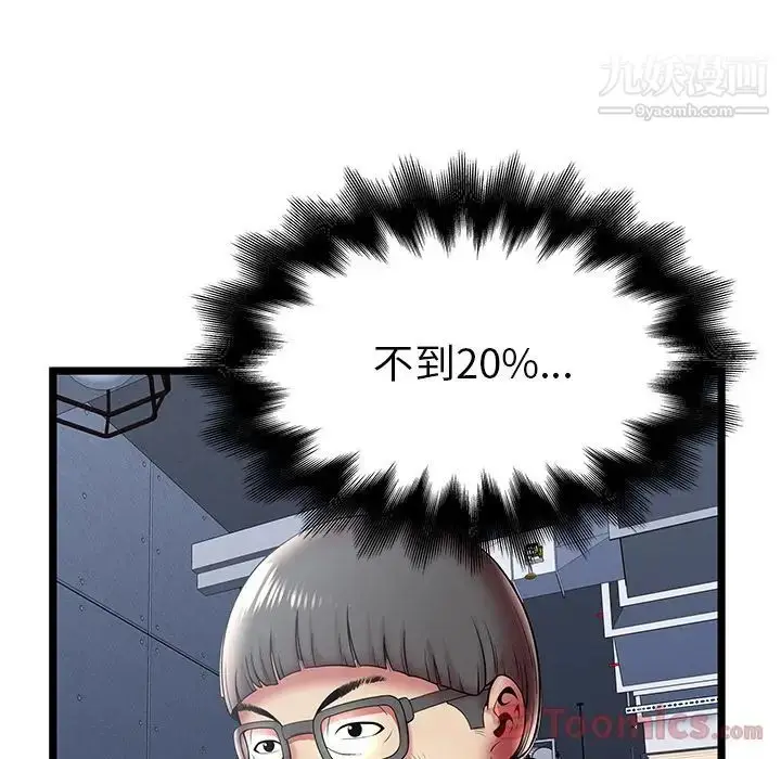 漫画《密室逃生绝命天堂饭店》第10话第67张图