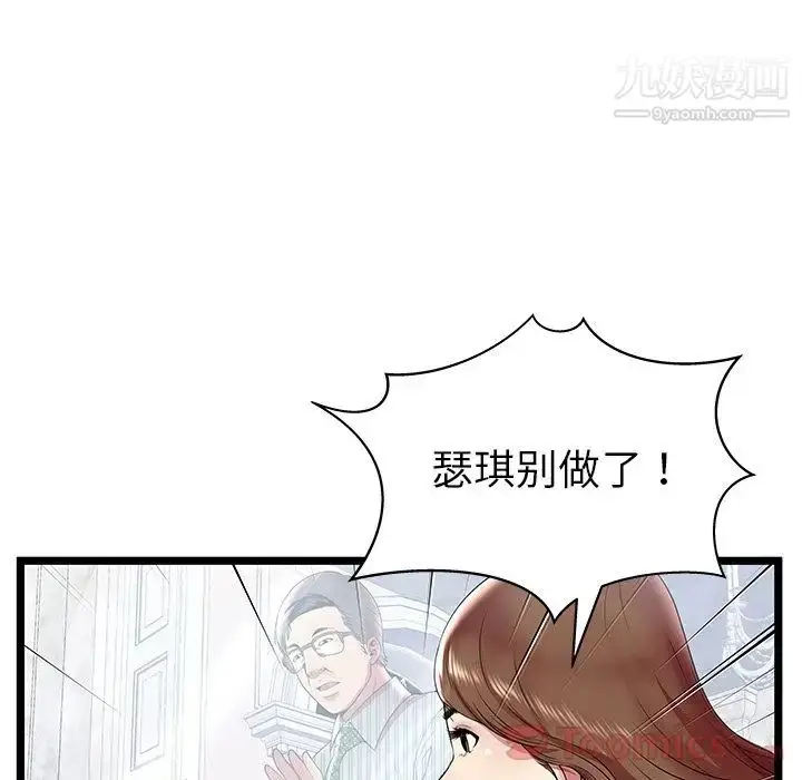 漫画《密室逃生绝命天堂饭店》第10话第69张图