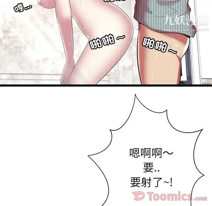 漫画《密室逃生绝命天堂饭店》第10话第76张图