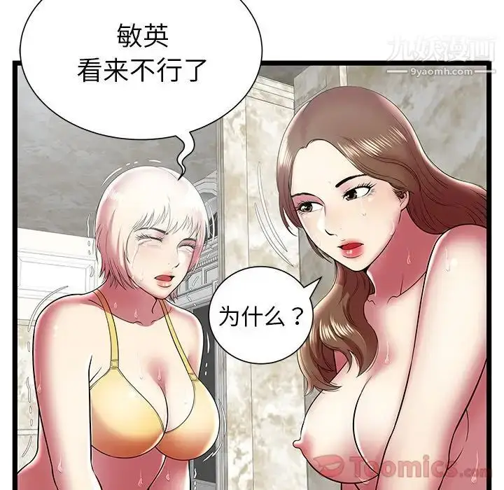 漫画《密室逃生绝命天堂饭店》第10话第84张图