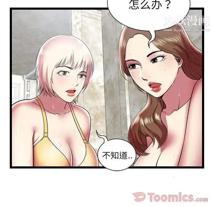 漫画《密室逃生绝命天堂饭店》第10话第87张图