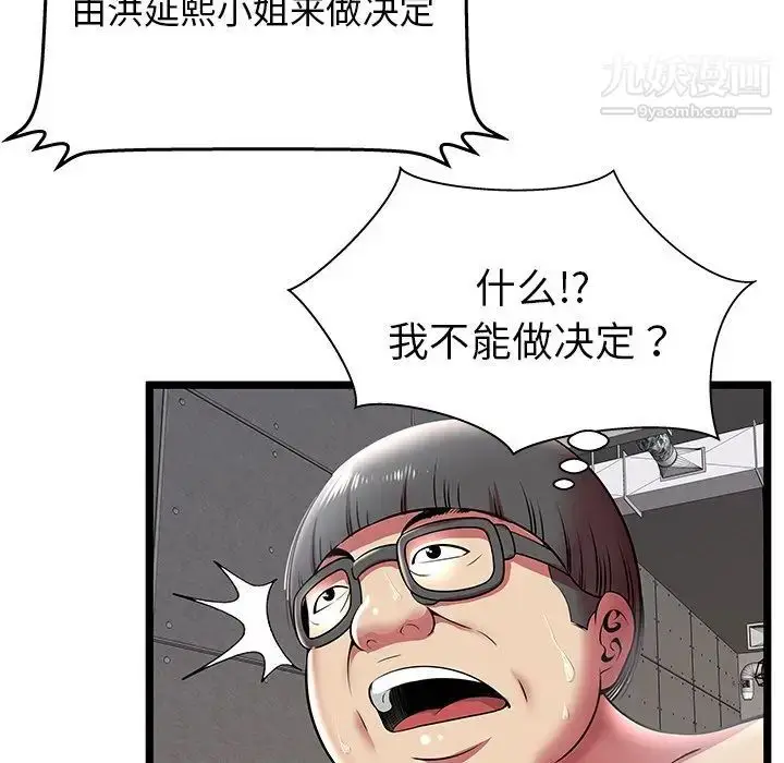 漫画《密室逃生绝命天堂饭店》第10话第9张图