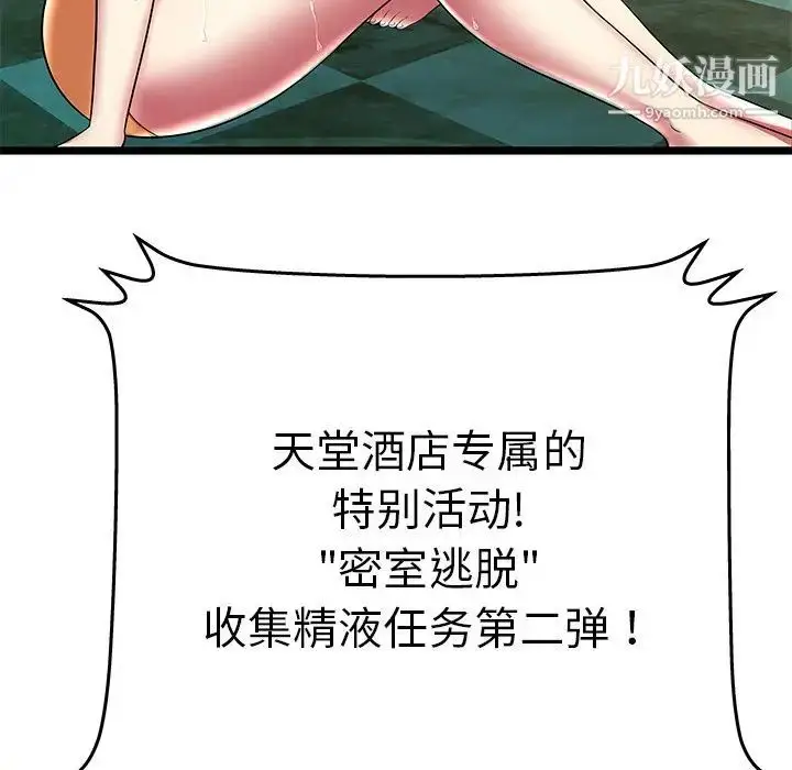 漫画《密室逃生绝命天堂饭店》第10话第91张图