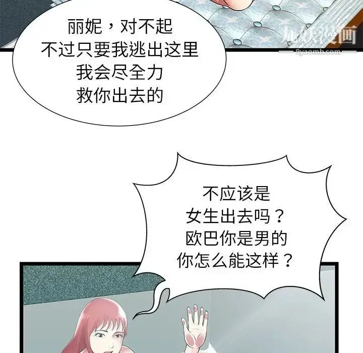漫画《密室逃生绝命天堂饭店》第9话第12张图