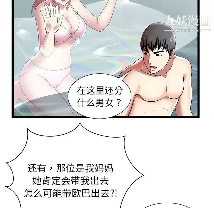 漫画《密室逃生绝命天堂饭店》第9话第13张图