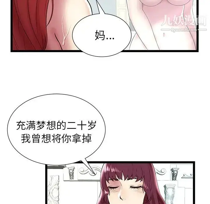 漫画《密室逃生绝命天堂饭店》第9话第19张图